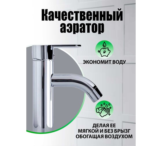 Смеситель для раковины однорычажный полимерный OneLife P99-020cr хром X713617462