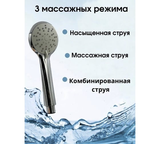 Лейка для душа Bath Plus 3-режима D-11.2 хром WHS3830CPW