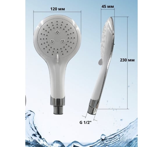 Лейка для душа Bath Plus 3-режима D-12.0 белая WHS3130CPW