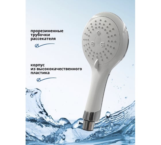 Лейка для душа Bath Plus 3-режима D-12.0 белая WHS3130CPW