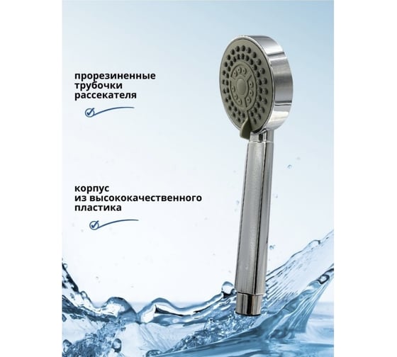 Лейка для душа Bath Plus 3-режима D-8.5 WHS3350CPW