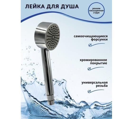 Лейка для душа Bath Plus D-8.1 хром WHS1080CPW