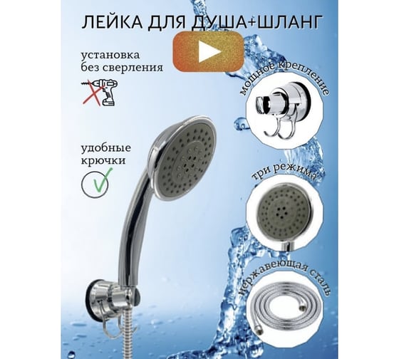 Душевой набор Bath Plus CYCLONE Без сверления: лейка, шланг, держатель самоклеящийся SS5010CPW