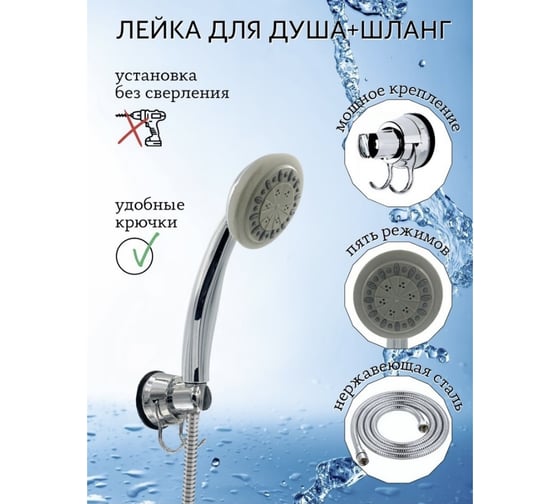 Душевой набор Bath Plus Без сверления: лейка, шланг, держатель самоклеящийся SS3010CPW