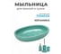 Керамическая мыльница Аквалиния Плиссе бирюзовый CE1610B-SD 3
