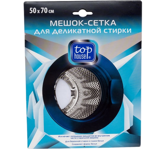 Мешок-сетка для деликатной стирки TOP HOUSE 50х70 см 391817