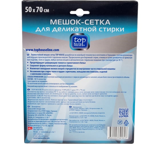 Мешок-сетка для деликатной стирки TOP HOUSE 50х70 см 391817
