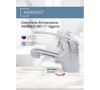 Смеситель для раковины INGROSSO B01-11 Oggetto латунь, картридж 40 мм, шпилька УТ-00051374