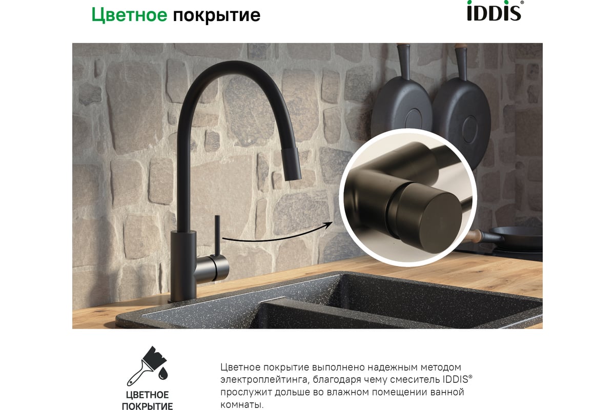 Смеситель для кухни iddis kitchen k36sbjbi05 360 черный