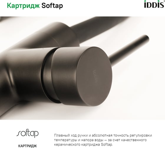 Смеситель для кухни IDDIS Kitchen 360 черный матовый K36BLJ0i05