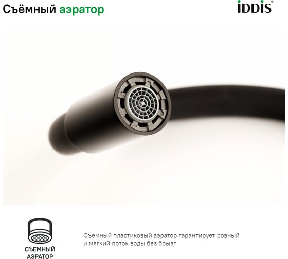 Смеситель для кухни IDDIS Kitchen 360 черный матовый K36BLJ0i05