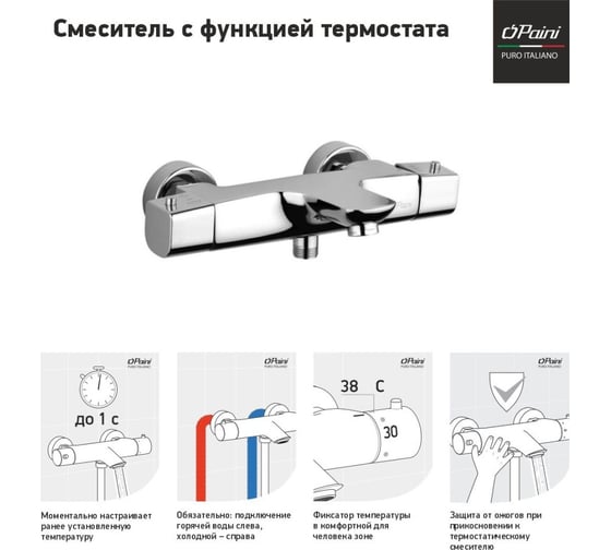 Термостат для ванны Paini Nove хром 09CR111TH 33075