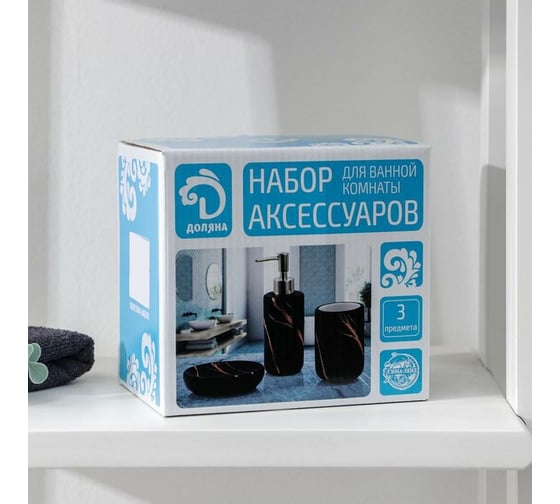 Набор для ванной Доляна Зевс 3 предмета, черный 5459642