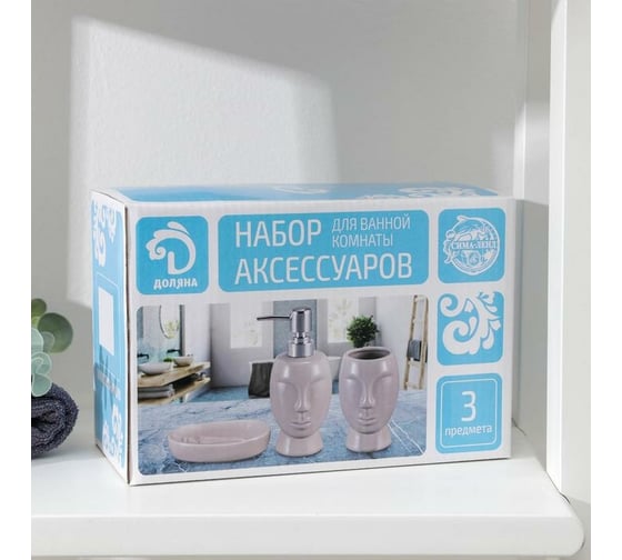 Набор для ванной Доляна Вуду 3 предмета, молочный 5459650