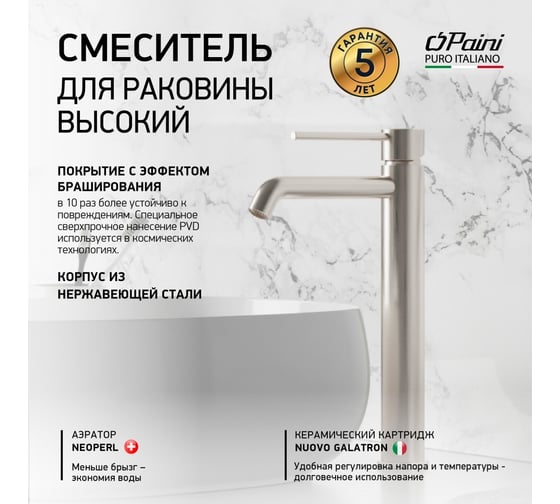 Смеситель для раковины Paini 78PW205OLL Cox без донного клапана, высокий, брашированный никель PVD 61889