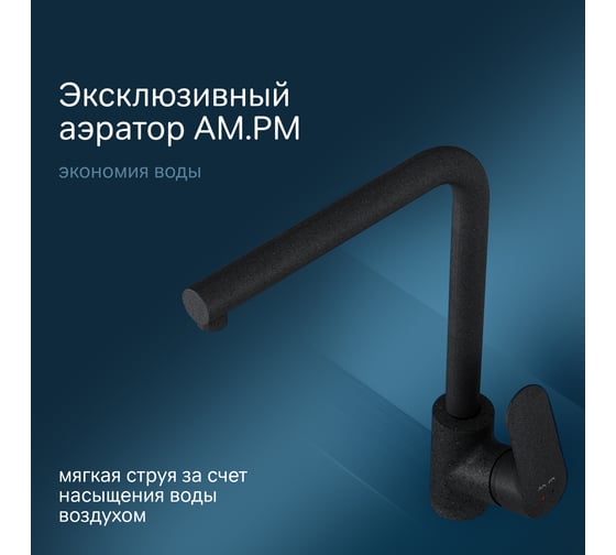 Смеситель для кухни AM.PM Like L-образный излив, черный F8005022