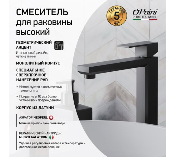 Смеситель для раковины Paini 21PZ205LL Grazia без донного клапана, высокий, брашированный черный PVD 32954