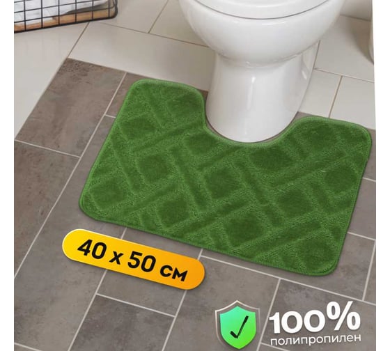 Коврик в туалетную комнату JOY HOME 40x50 HYP24004 Клетка оливковый 14724