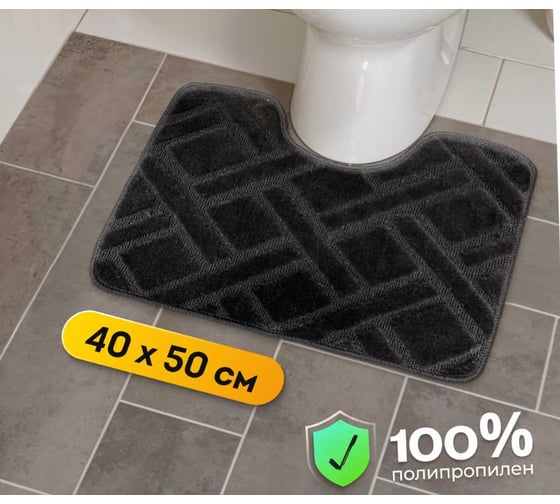 Коврик в туалетную комнату JOY HOME 40x50 HYP24004 Клетка серый 14721