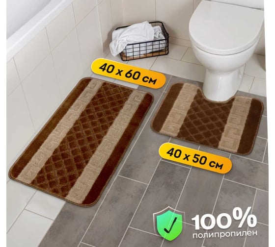 Комплект ковриков для ванной комнаты JOY HOME 40x60 и 40/50 HYP24003 Спарта коричневый 14716