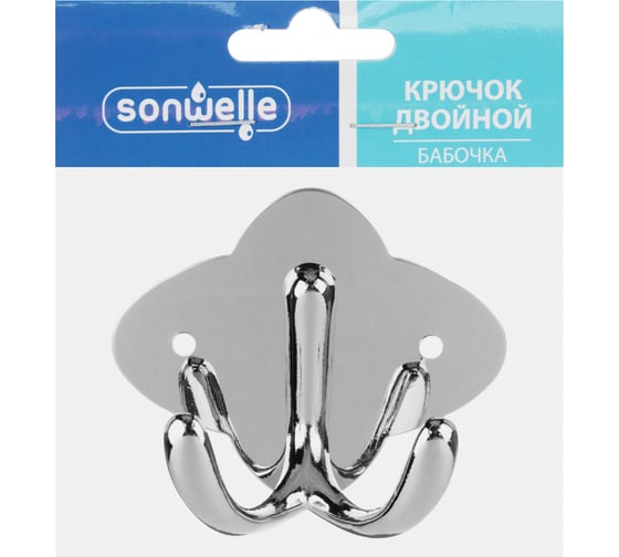 Двойной крючок SonWelle бабочка, нержавеющая сталь, хром 542-009