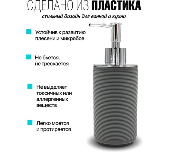 Пластиковый диспенсер JOY HOME серый вельвет 13916