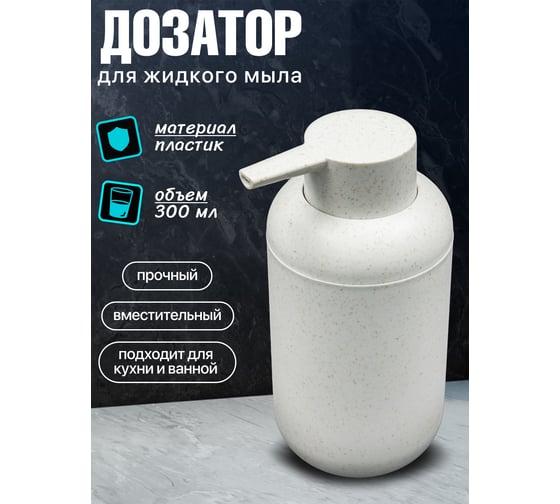 Пластиковый диспенсер JOY HOME пшеничный 14660