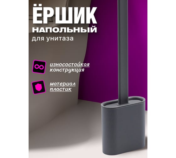 Пластиковый ершик для туалета JOY HOME серый 13134