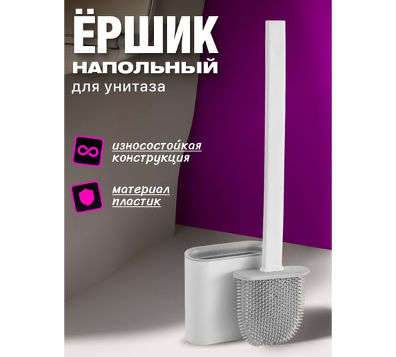 Пластиковый ершик для туалета JOY HOME белый 13131
