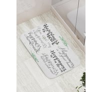 Коврик противоскользящий JoyArty "Счастье рядом" для ванной, сауны, бассейна, bath_11124