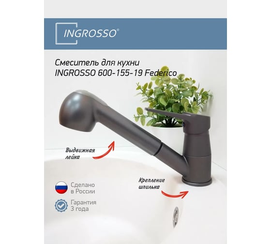 Смеситель для кухни (мойки) INGROSSO 600-155-19 Federico СЕРЫЙ выдвижная лейка, 40 картридж, шпилька УТ-00045871