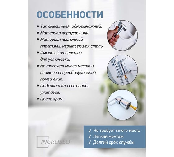 Смеситель с гигиеническим душем на унитаз INGROSSO 100-24-3 Per cosa УТ-00041772