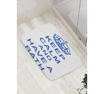 Коврик противоскользящий JoyArty "Успокойся и прими ванну" для ванной, сауны, бассейна, bath_2701