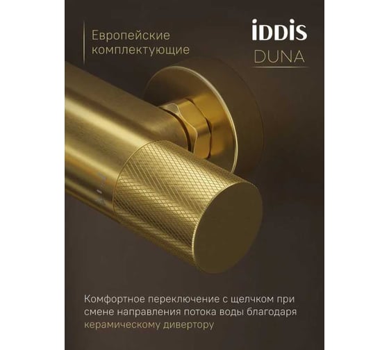 Душевая система IDDIS Duna с тропическим душем, изливом и термостатом, матовое золото DUNMGSTi06