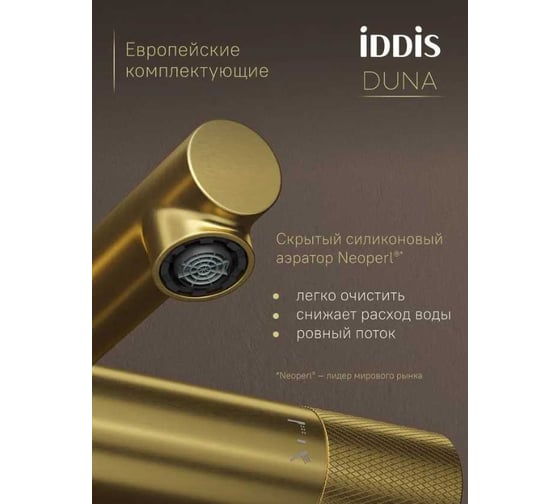 Душевая система IDDIS Duna с тропическим душем, изливом и термостатом, матовое золото DUNMGSTi06