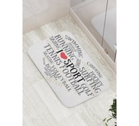 Коврик противоскользящий JoyArty "Я люблю спорт" для ванной, сауны, бассейна, bath_17324