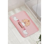 Коврик противоскользящий JoyArty "Приветливый малыш" для ванной, сауны, бассейна, bath_9600