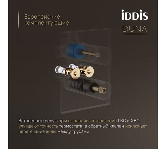 Душевая система с тропическим и ручным душем IDDIS Duna с термостатом, матовое золото DUNMG0Ti67