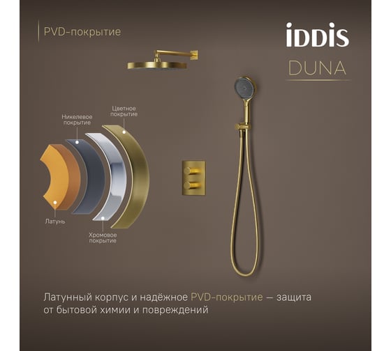 Душевая система с тропическим и ручным душем IDDIS Duna с термостатом, матовое золото DUNMG0Ti67