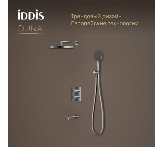 Душевая система с тропическим, ручным душем и изливом IDDIS Duna с термостатом, глянцевый хром DUNSBSTi68