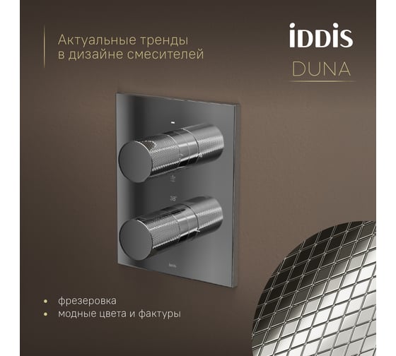 Душевая система с тропическим, ручным душем и изливом IDDIS Duna с термостатом, глянцевый хром DUNSBSTi68