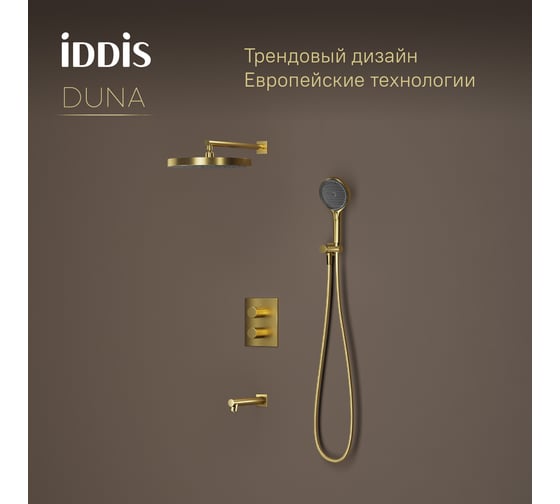 Душевая система с тропическим, ручным душем и изливом IDDIS Duna с термостатом, матовое золото DUNMGSTi68