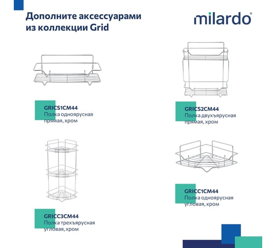 Душевой гарнитур Milardo Essential с держателем 3303F10M16