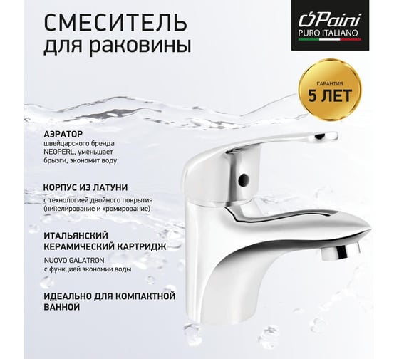 Смеситель для раковины Paini Trento TRCR205LMKM хром 22542