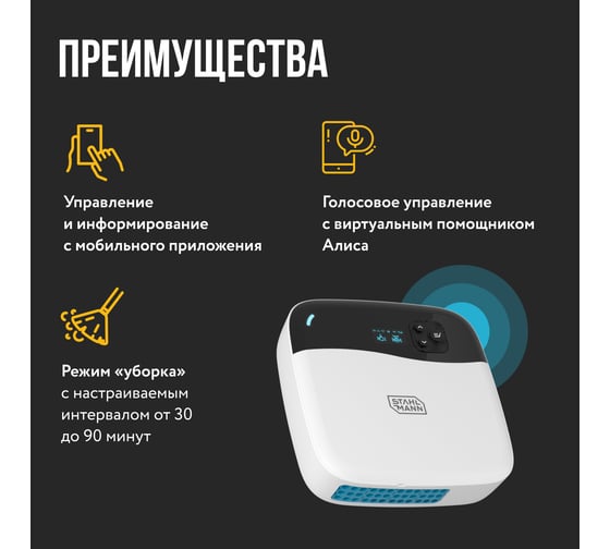 Модуль управления Stahlmann Smart 2282760