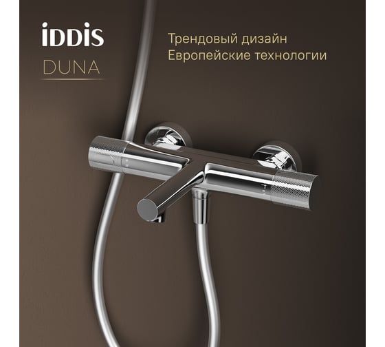Смеситель для ванны IDDIS Duna с термостатом, глянцевый хром DUNSB02i74WA