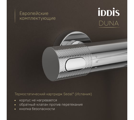 Смеситель для ванны IDDIS Duna с термостатом, глянцевый хром DUNSB02i74WA