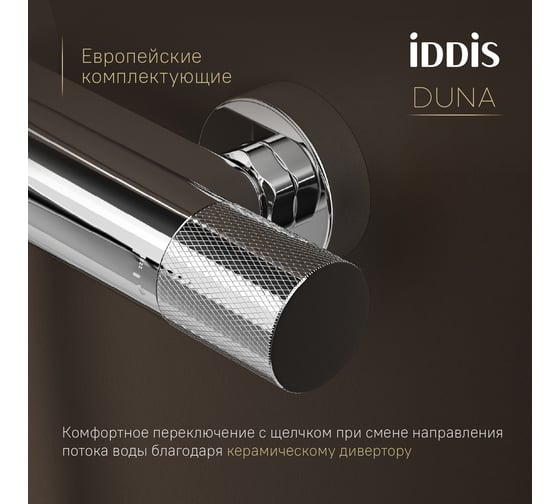 Смеситель для ванны IDDIS Duna с термостатом, глянцевый хром DUNSB02i74WA