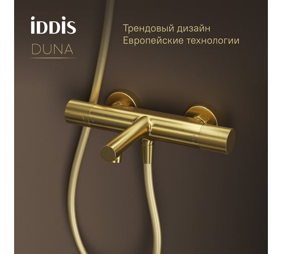 Смеситель для ванны IDDIS Duna с термостатом без аксессуаров, матовое золото DUNMG02i74WA