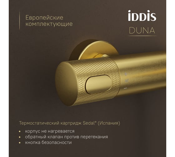 Смеситель для ванны IDDIS Duna с термостатом без аксессуаров, матовое золото DUNMG02i74WA
